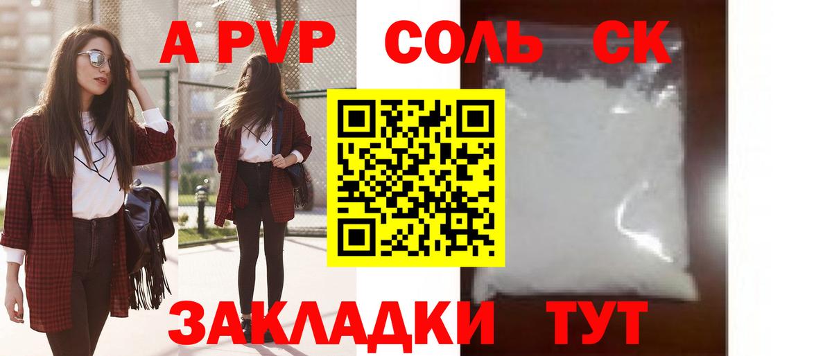 Альфа ПВП мука Осинники