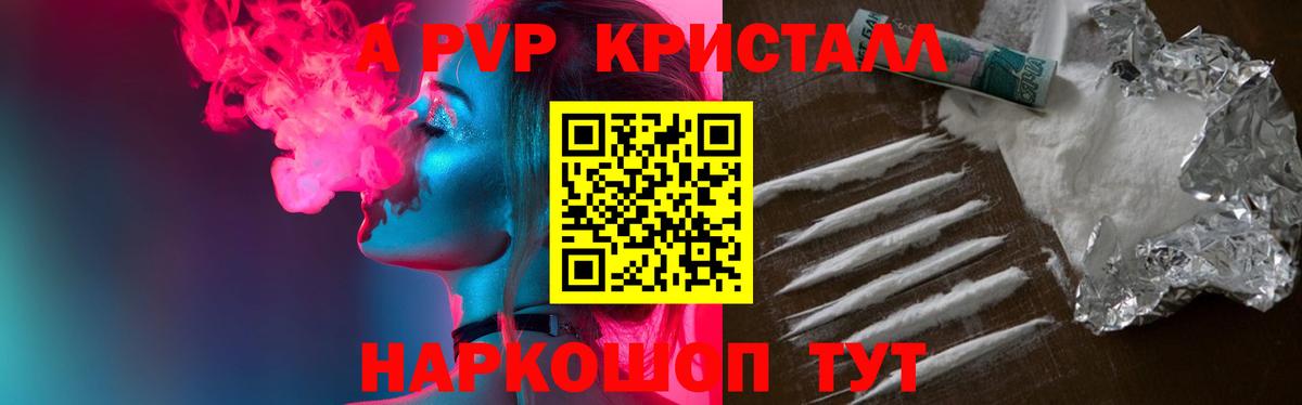 что такое   Alpha PVP VHQ  А ПВП Crystall  Вход с VPN  Alfa_PVP СК КРИС  Осинники 