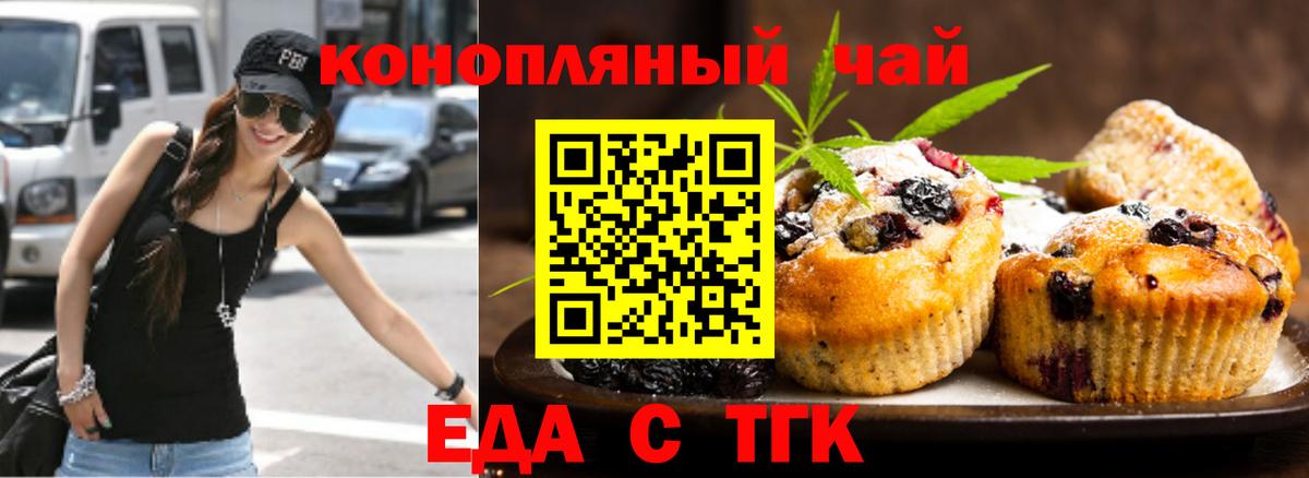 Печенье с ТГК конопля Осинники