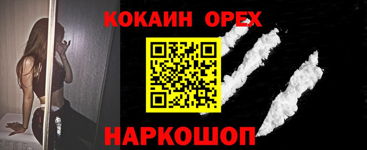 КОКАИН Columbia Осинники
