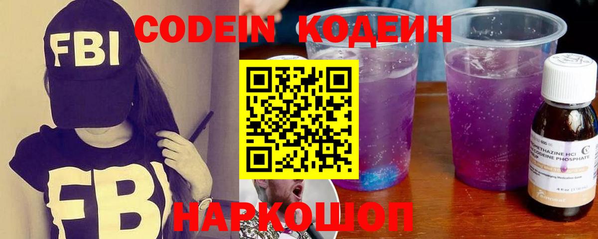 Кодеин напиток Lean (лин)  Кодеин напиток Lean (лин)  Вход с VPN  Осинники 