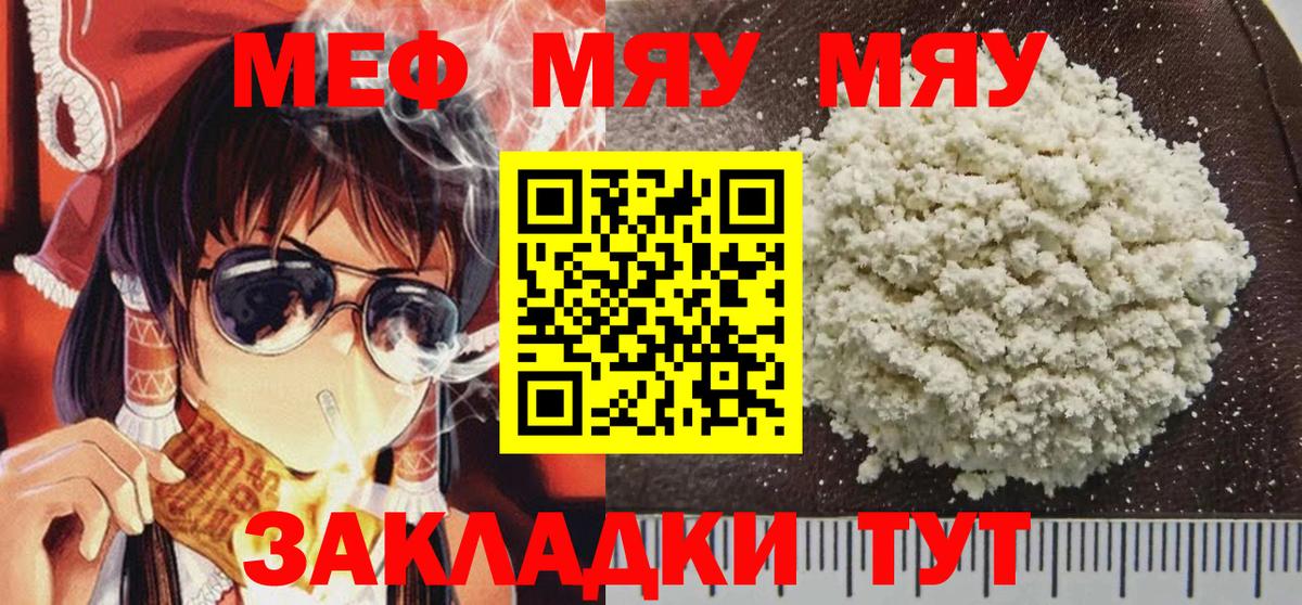 Мефедрон мяу мяу  МЯУ-МЯУ  МЯУ-МЯУ  Осинники  Вход с VPN 