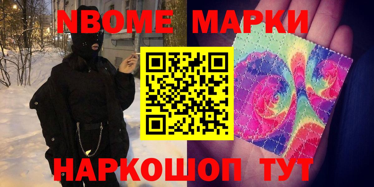 Марки NBOMe 1500мкг  Вход с VPN  Осинники  Марки NBOMe 1500мкг 